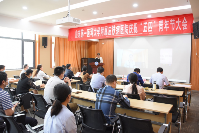附属皮肤病医院召开庆祝“五四”青年节大会
