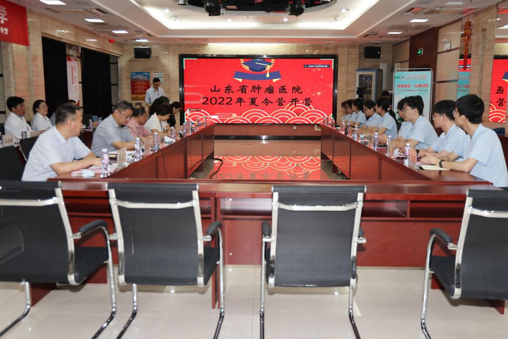 逐梦韶华 山肿问学——山东第一医科大学附属肿瘤医院成功举办首届全国优秀大学生夏令营活动