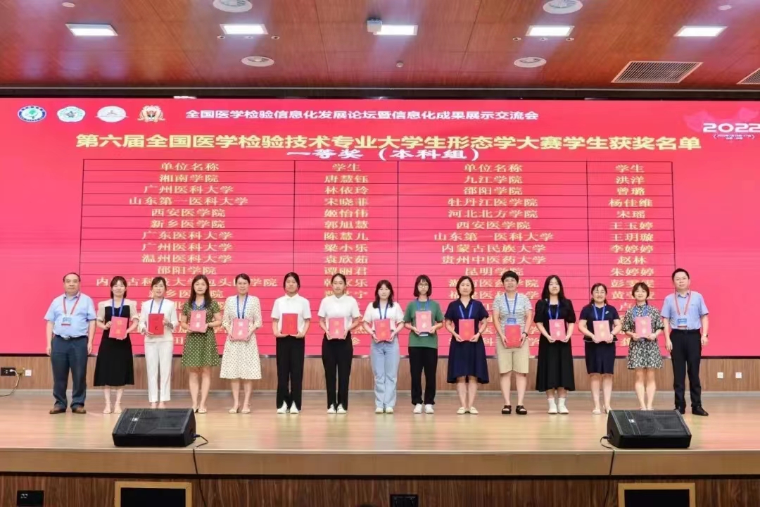 2022年全国医学检验信息化发展论坛暨信息化成果展示交流会在山一大举办