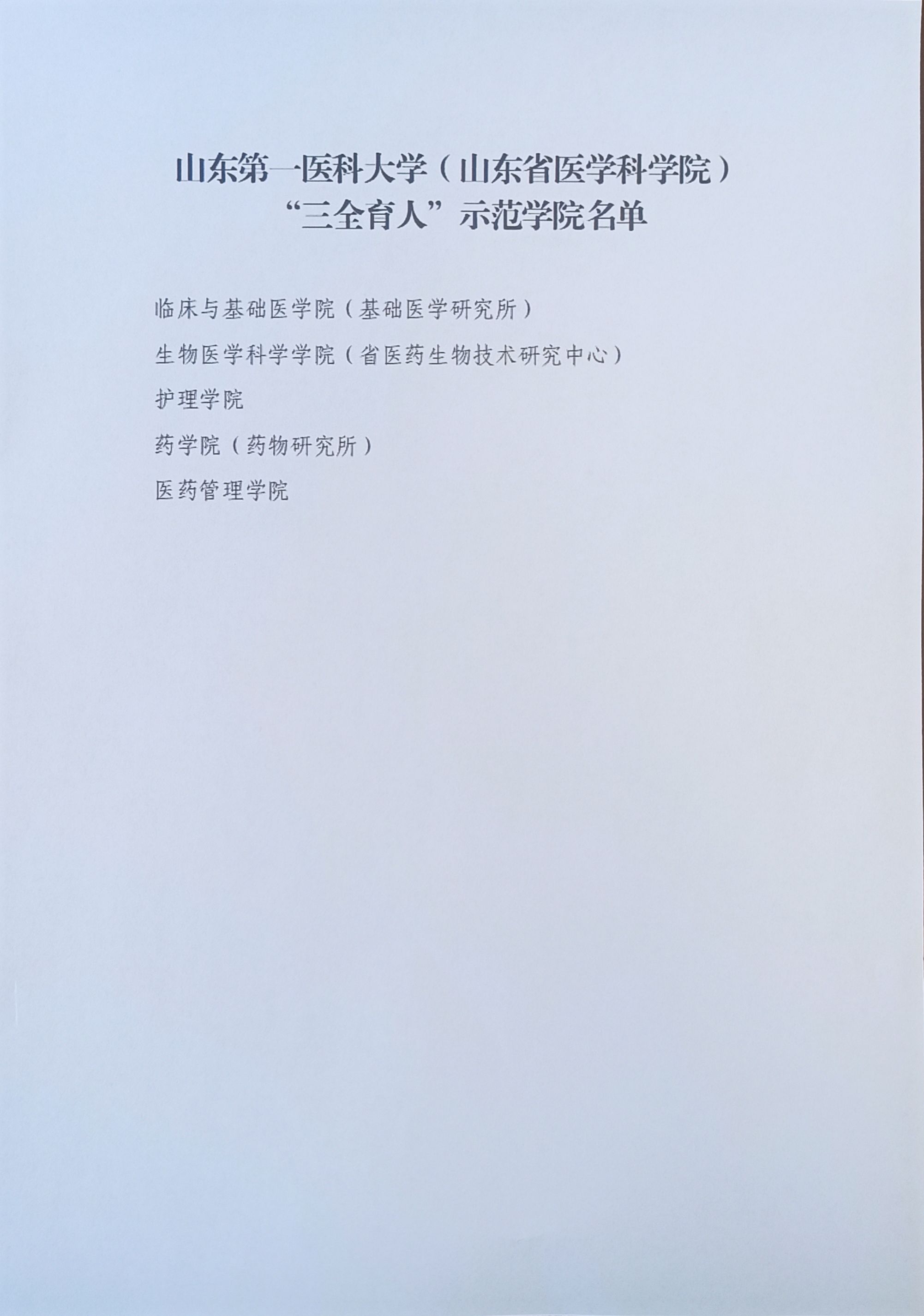 校（院）公布首批“三全育人”示范学院、示范岗