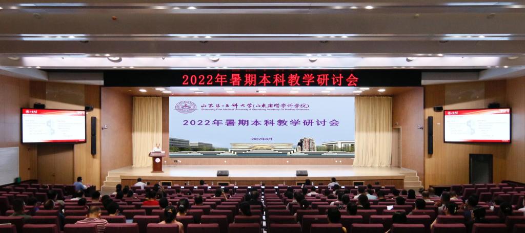 校（院）召开2022年暑期本科教学研讨会