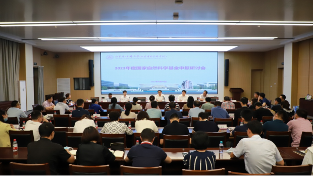 校（院）召开2023年度国家自然科学基金申报研讨会