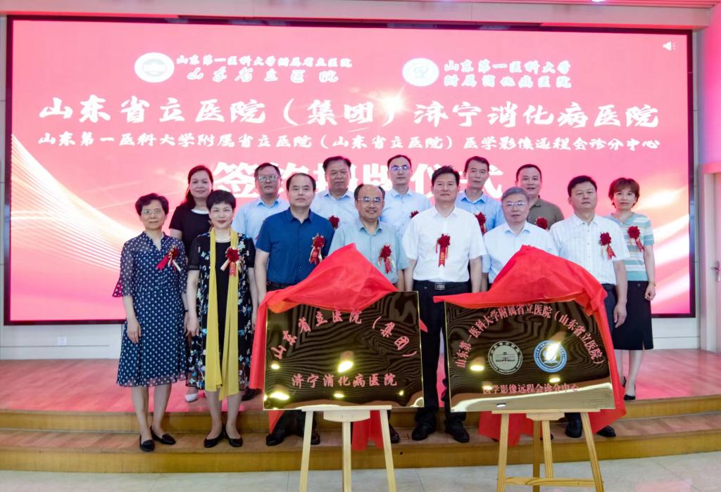 附属省立医院与附属消化病医院合作签约揭牌仪式举办